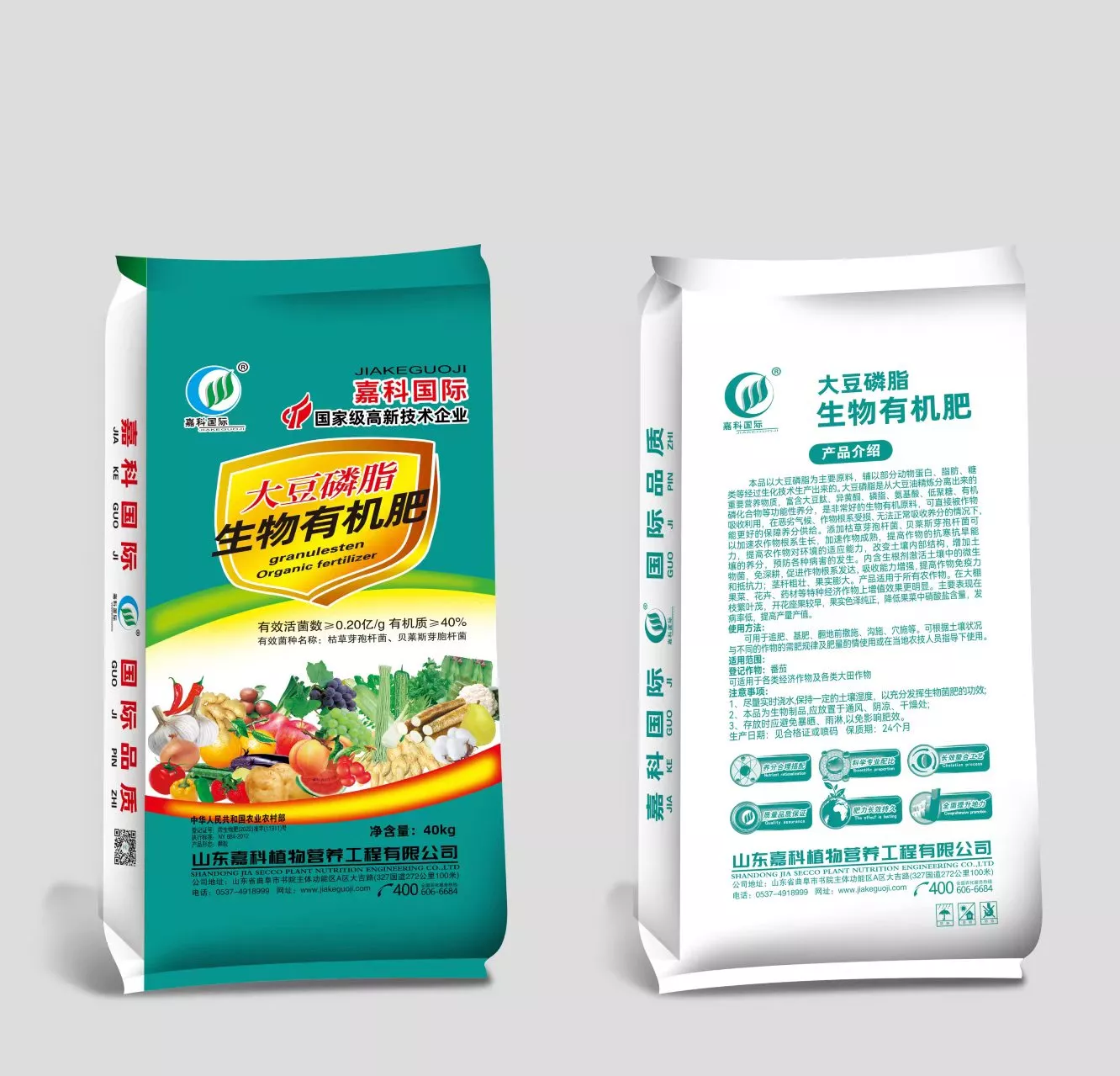 大豆磷脂生物有机肥Soybean phospholipid bio-organic fertilizer